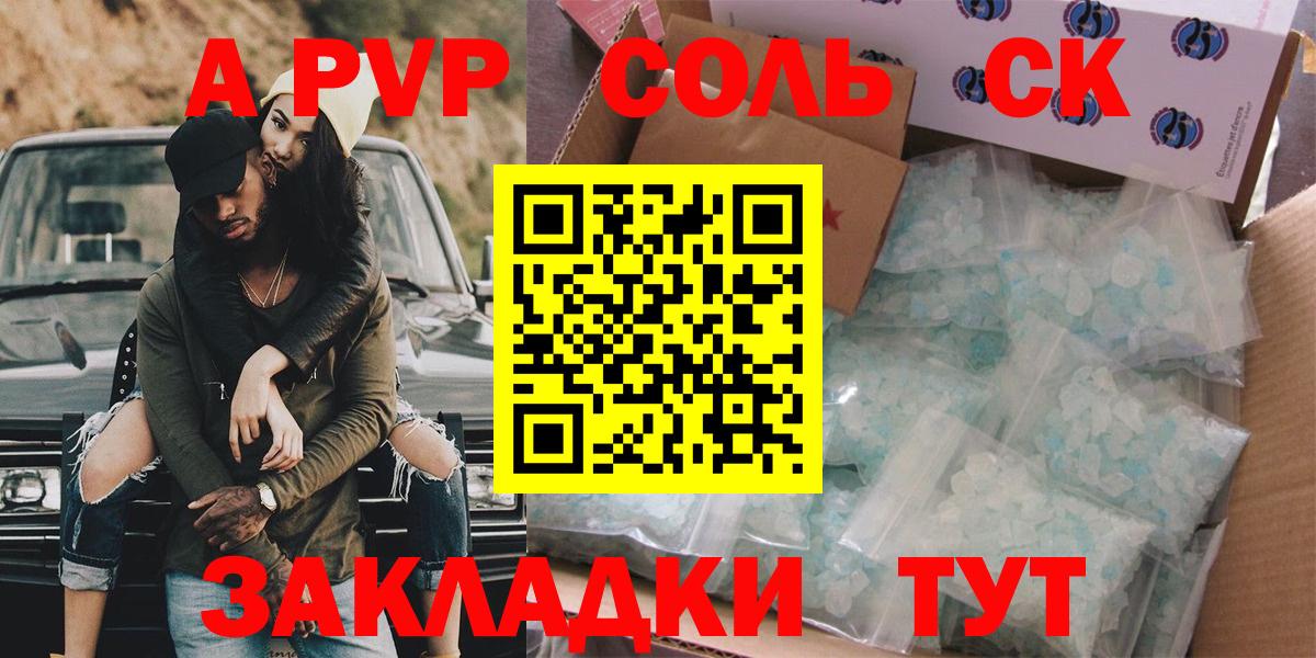 Ялта  A PVP СК КРИС  A-PVP крисы CK  Alpha-PVP  Вход с VPN  A PVP СК 