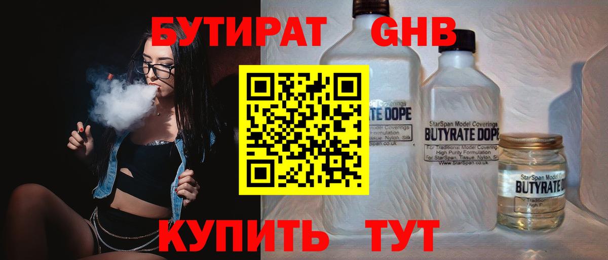 БУТИРАТ Butirat  Вход с VPN  Бутират  Ялта 