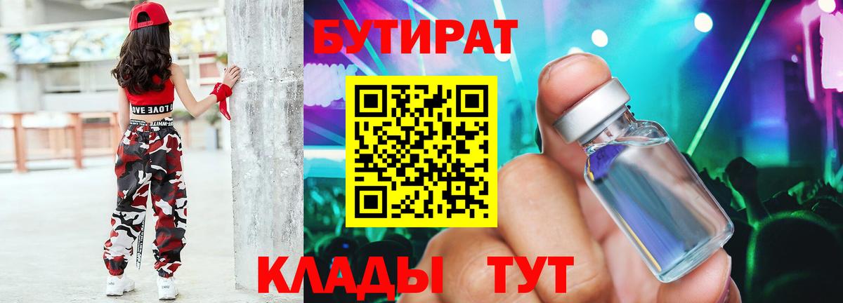 БУТИРАТ BDO Ялта