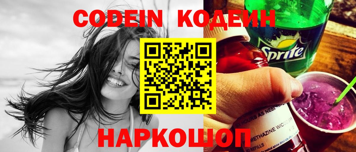 Ялта  Codein напиток Lean (лин)  Вход с VPN 