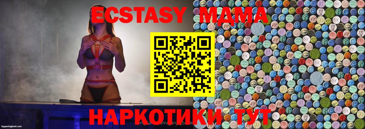 МДМА кристаллы  Вход с VPN  Ялта 