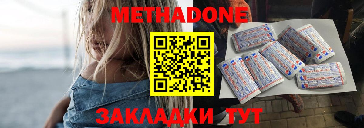 МЕТАДОН VHQ  Вход с VPN  Ялта  Метадон methadone 