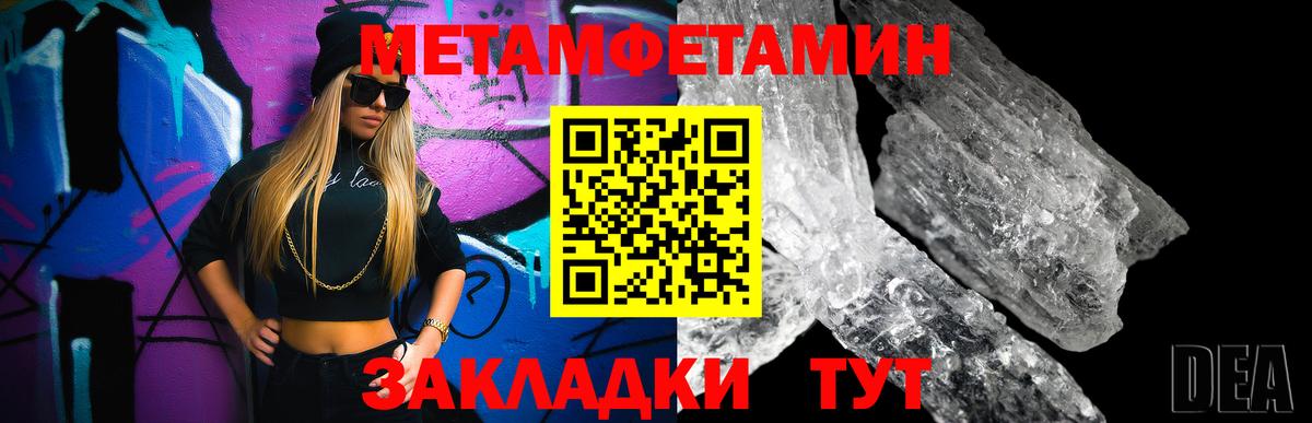 Метамфетамин пудра  Первитин  Ялта  Вход с VPN 